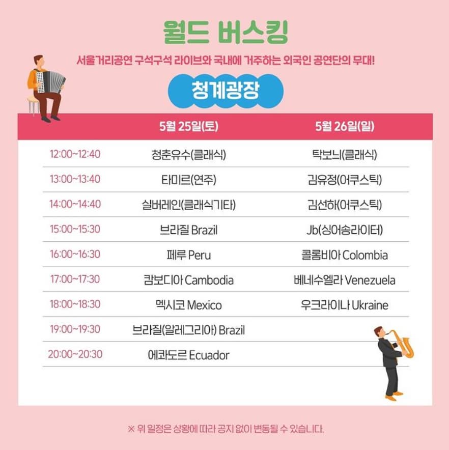 2024 서울세계도시문화축제