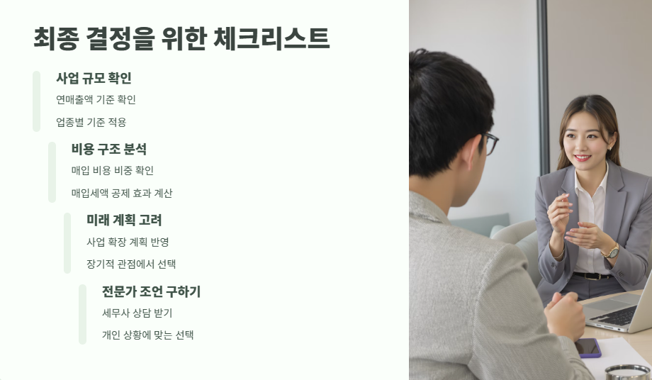 간이과세자 일반과세자 차이 핵심 정보 12