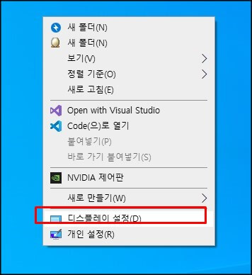 디스플레이-설정-클릭