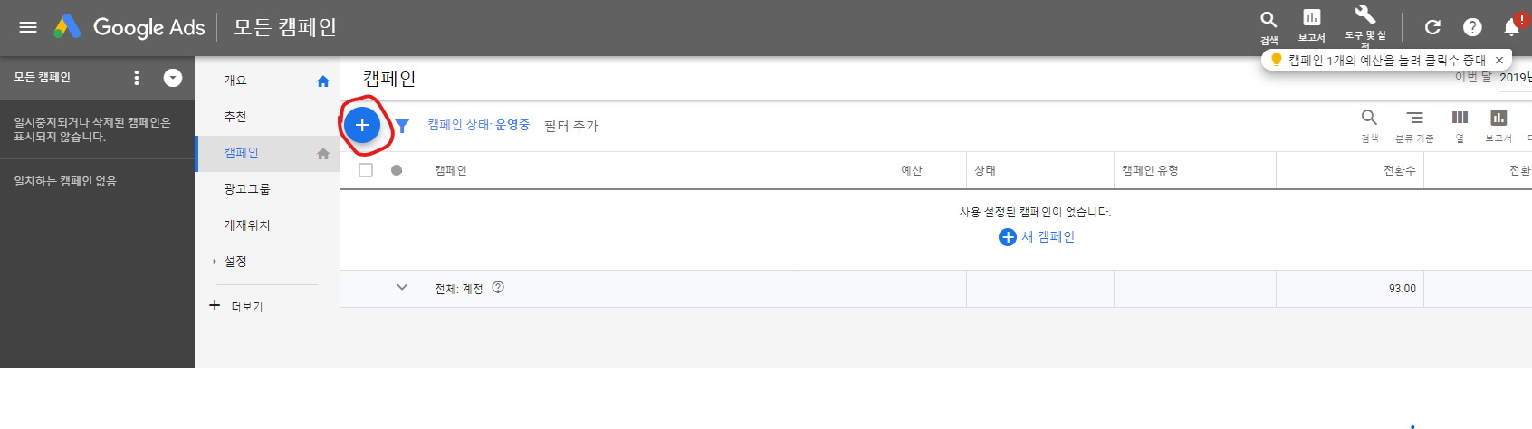 구글애즈계정만들기5