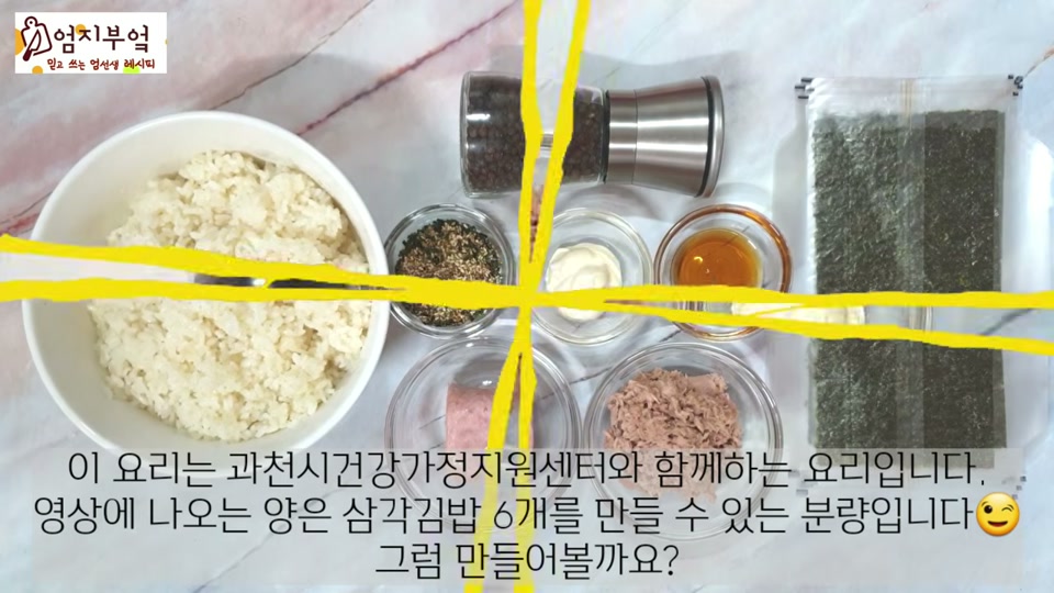 삼각김밥 재료(밥, 참치, 스팸, 삼각김밥용 김, 후리가케, 마요네즈, 후추, 참기름)를 한눈에 담은 모습