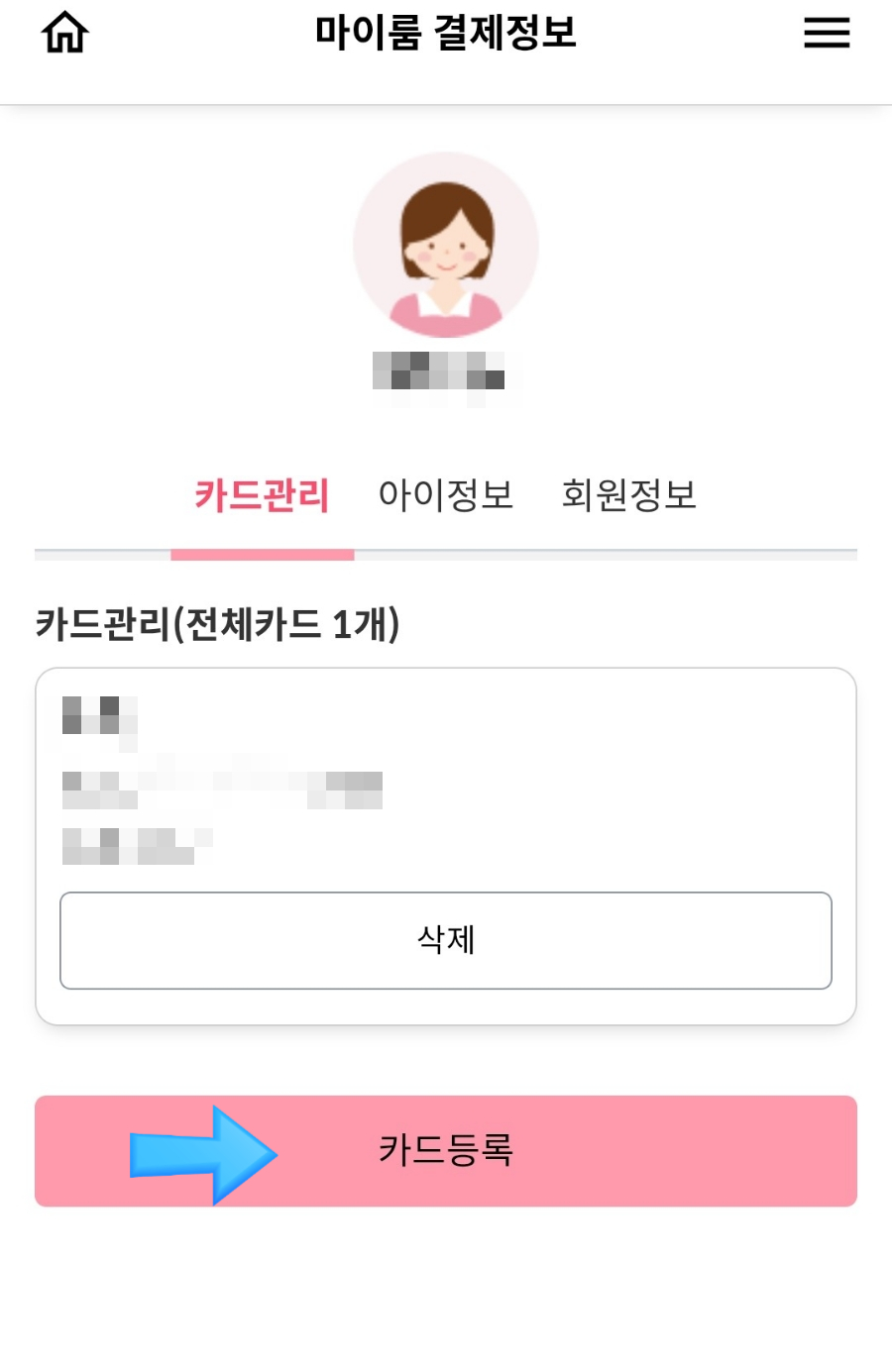 시간제보육카드관리