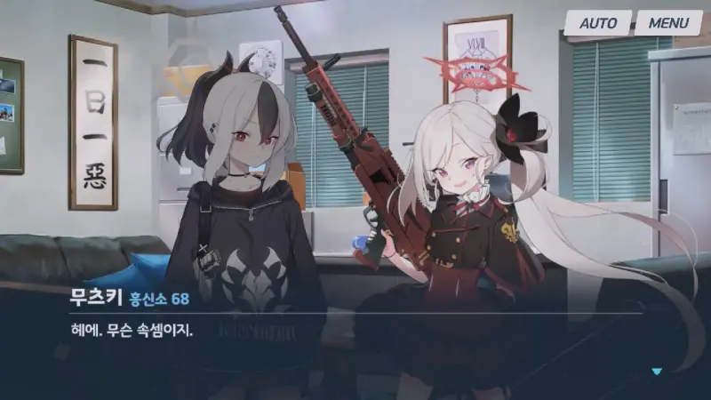 아루의 꿍꿍이가 궁금한 카요코와 무츠키