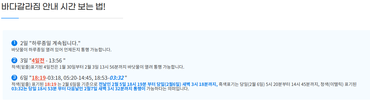 소매물도 물때 확인방법3