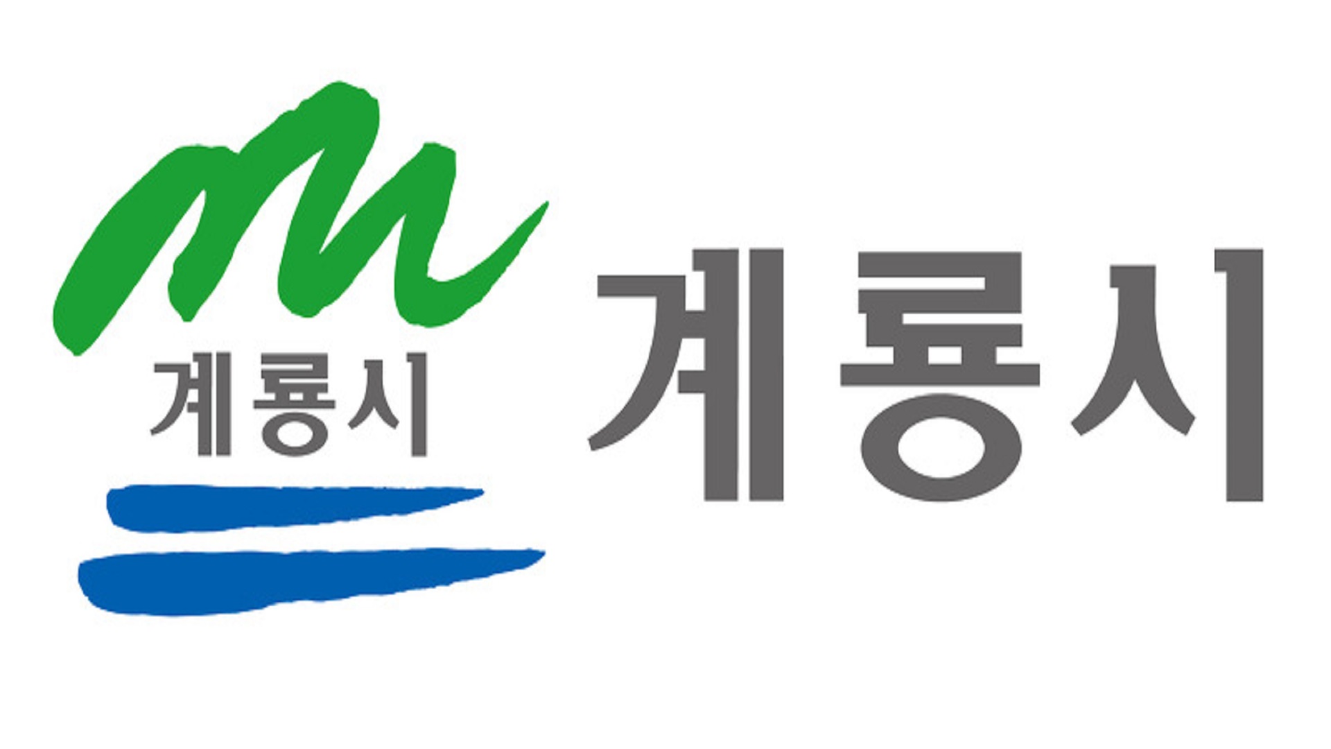 계룡시 사전 투표소 안내