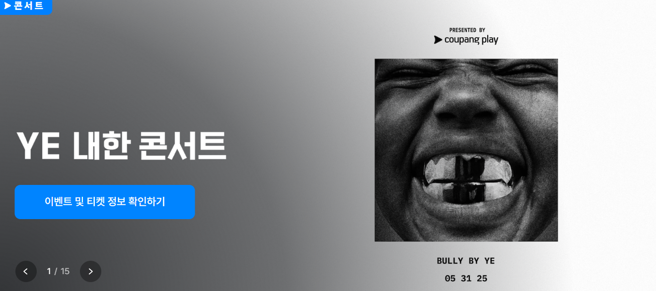 칸예 웨스트 내한 콘서트 예매