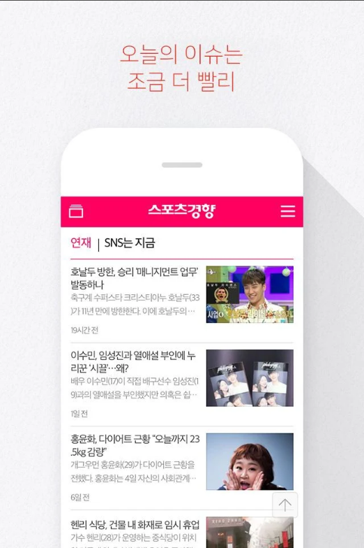 스포츠경향 앱, 실시간 스포츠 뉴스, 주요 뉴스, 실시간 뉴스속보 보기