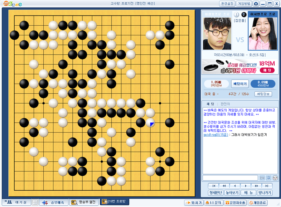 온라인-엠게임-바둑-실시간-대국-관전하기