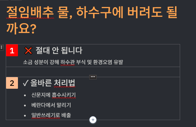 김장철 쓰레기배출법