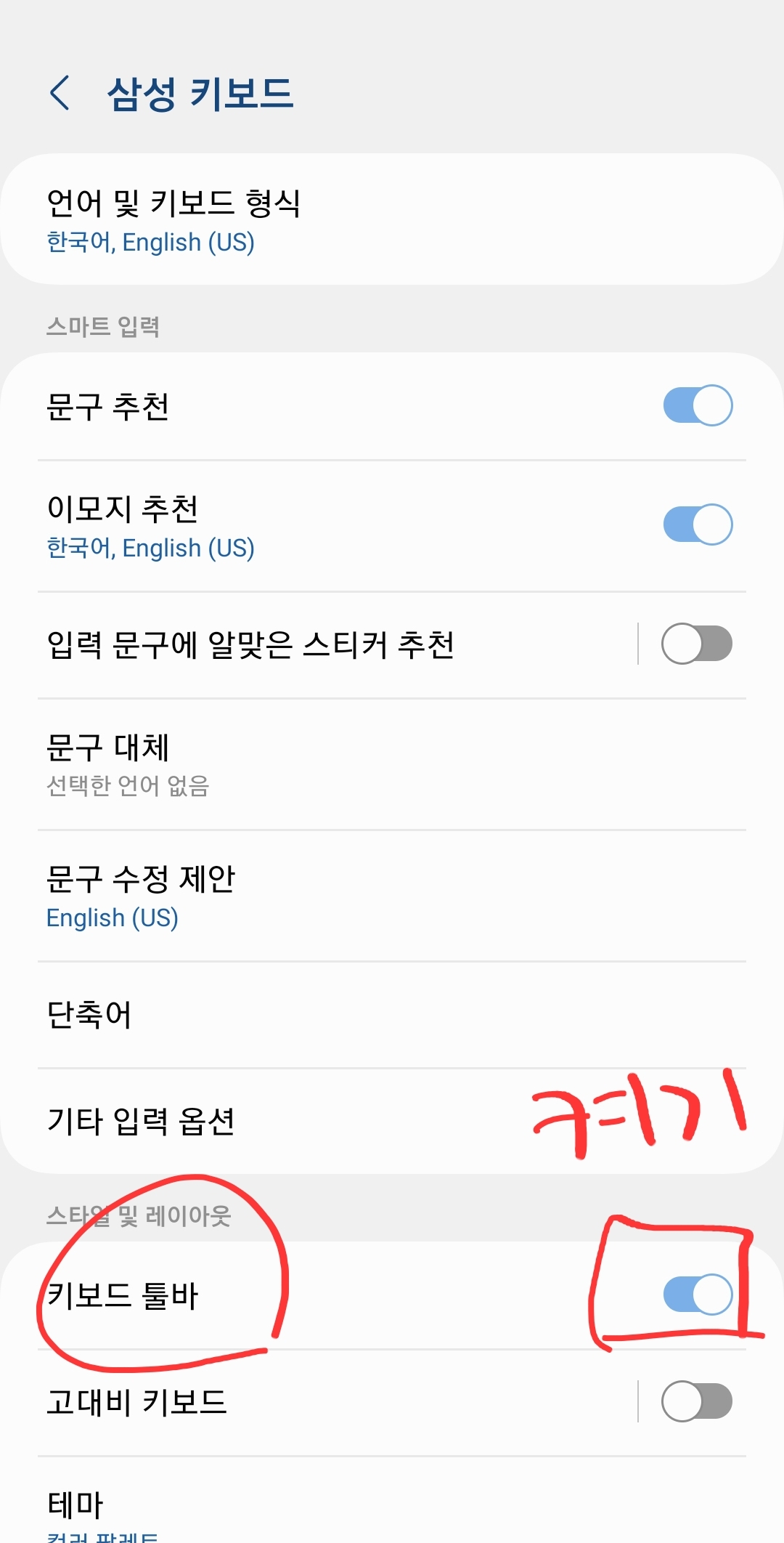 키보드툴바