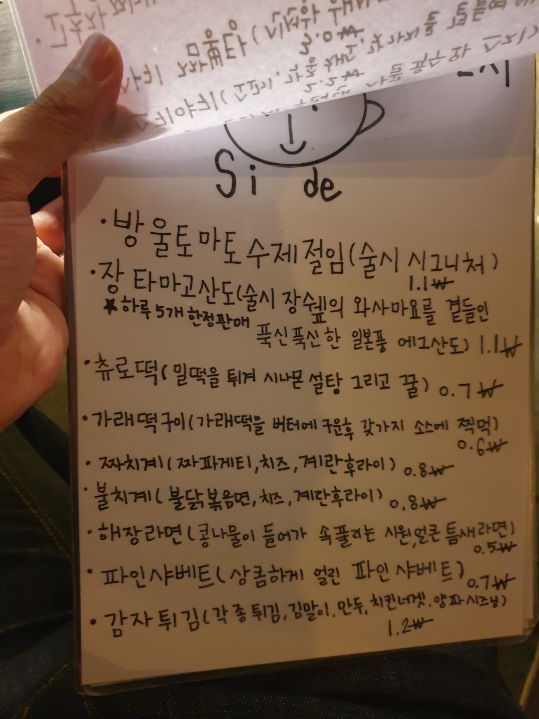 술시 매뉴판2