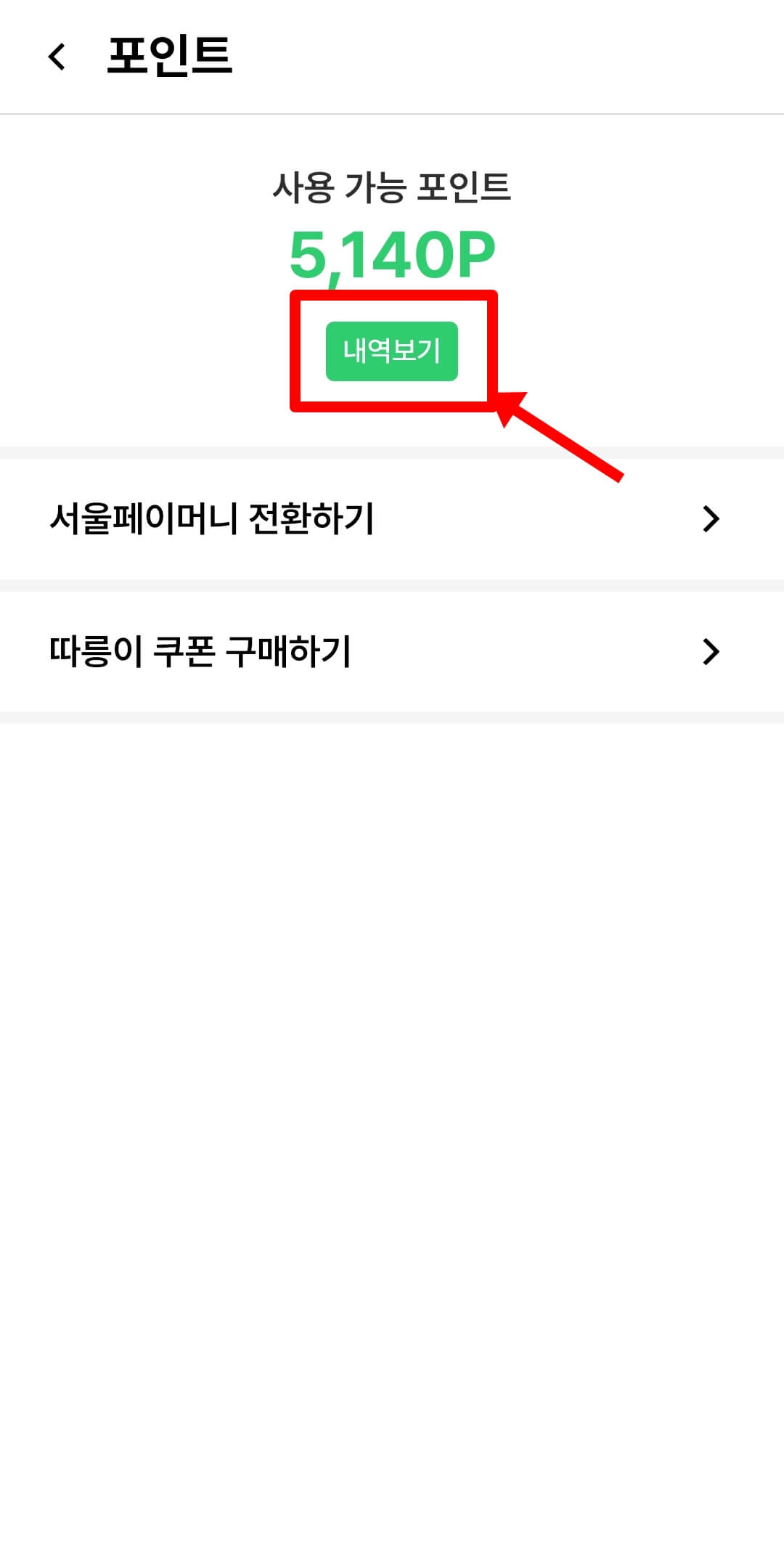 포인트-확인