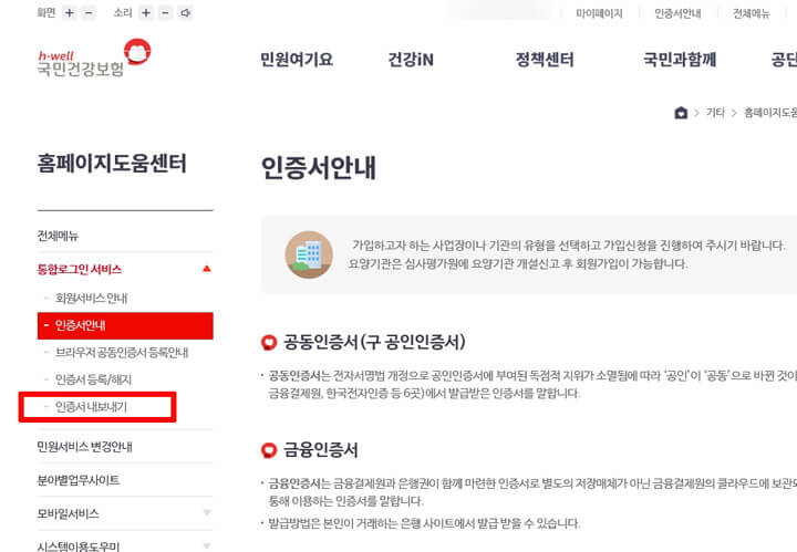 건강보험자격득실확인서_발급방법