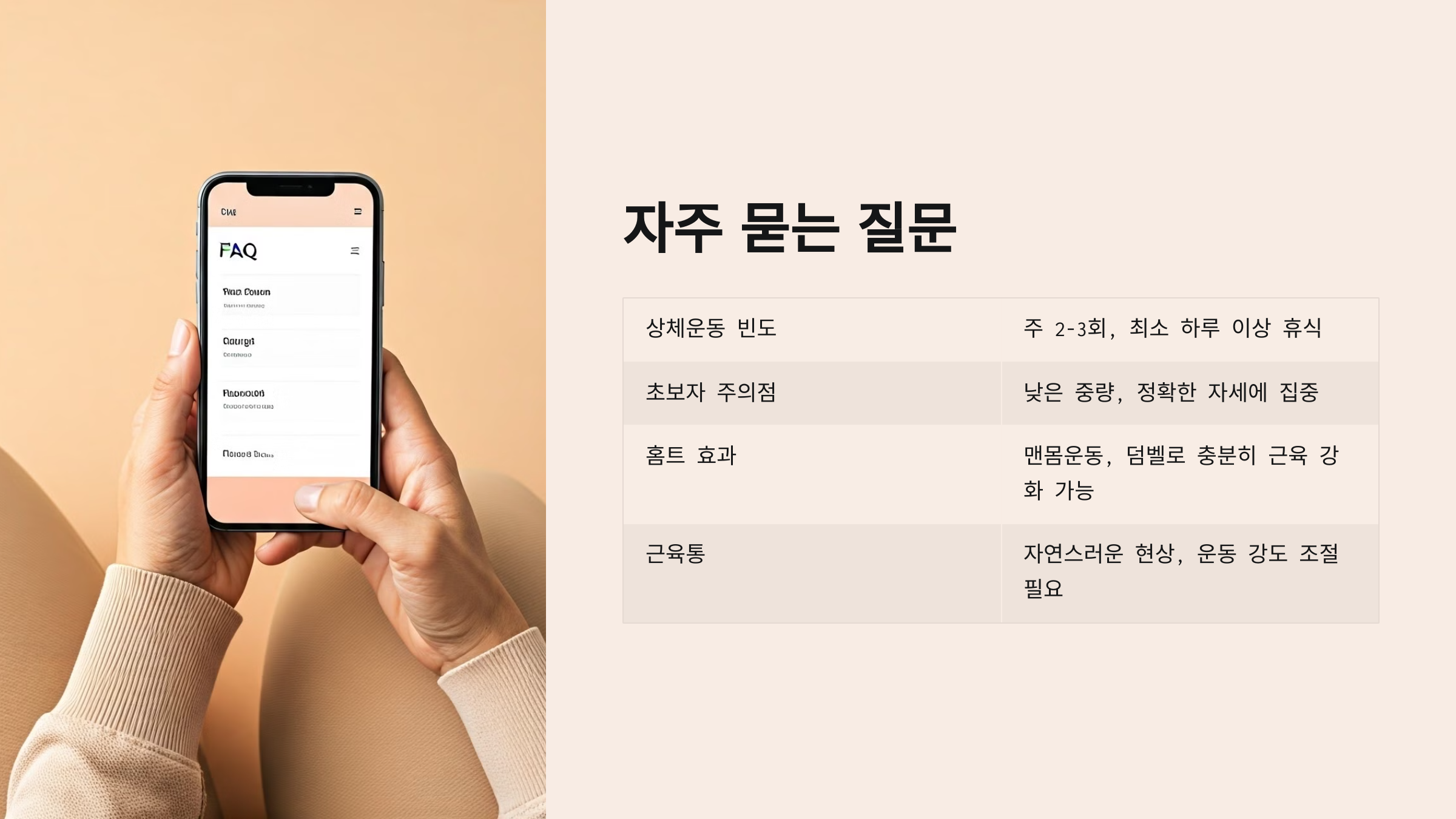 상체운동 효과 운동방법 홈트레이닝 운동기구