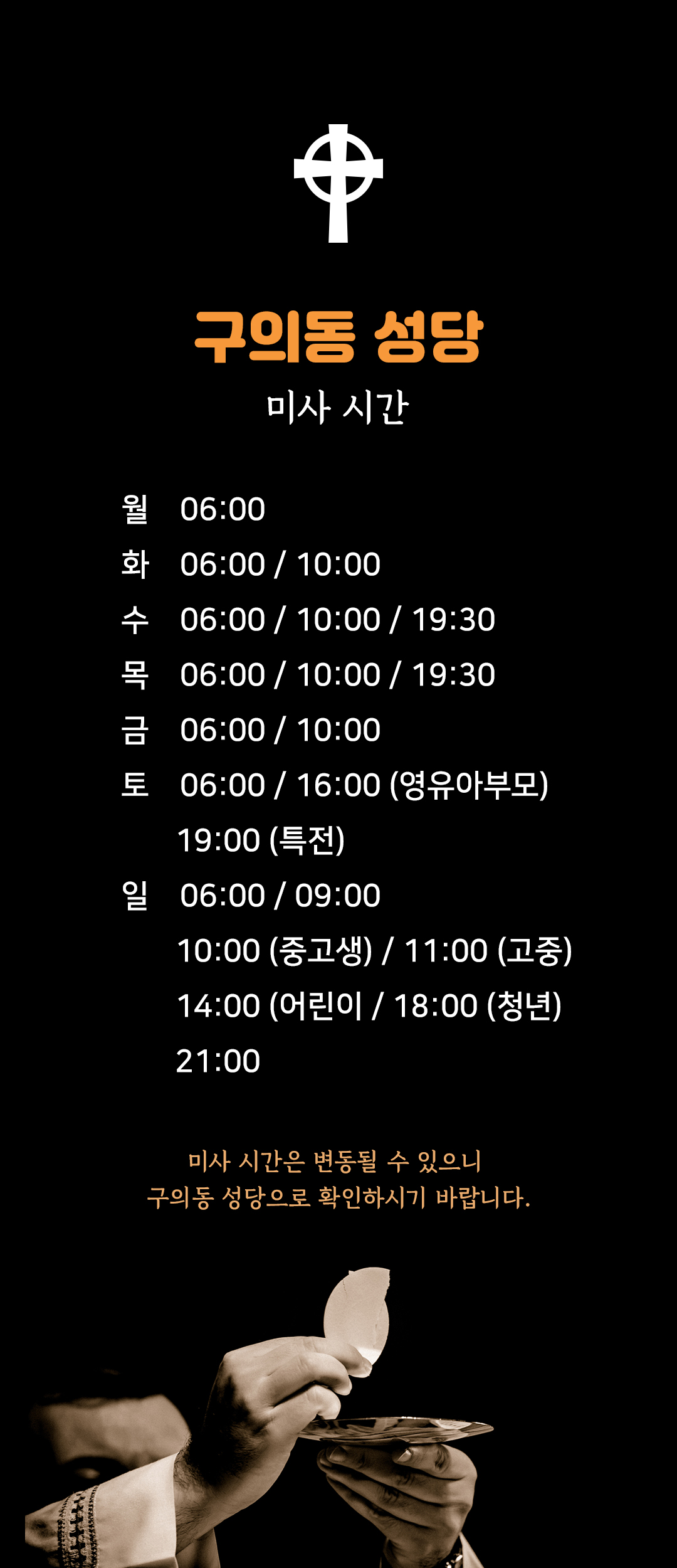 구의동성당 미사시간