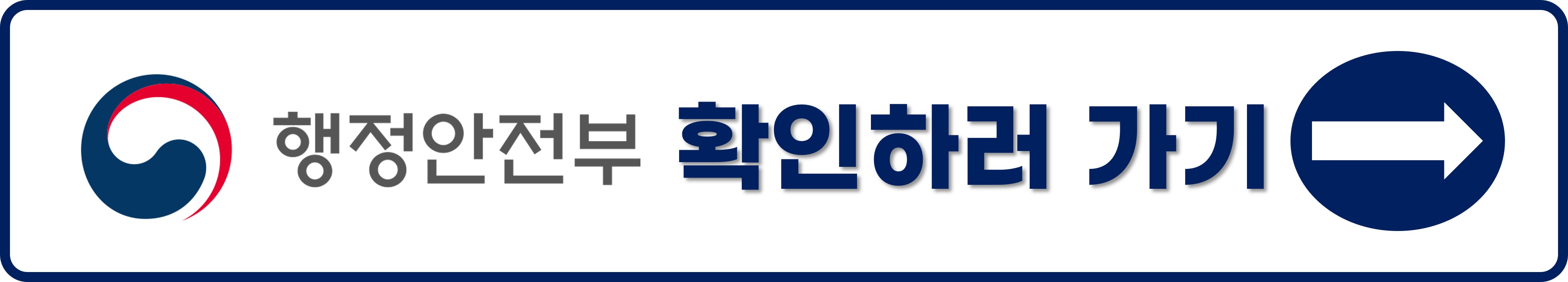 행정안전부 홈페이지
