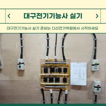 전기기능사 시험일정 필기기출 실기준비물 중장년 도전 로드맵_10