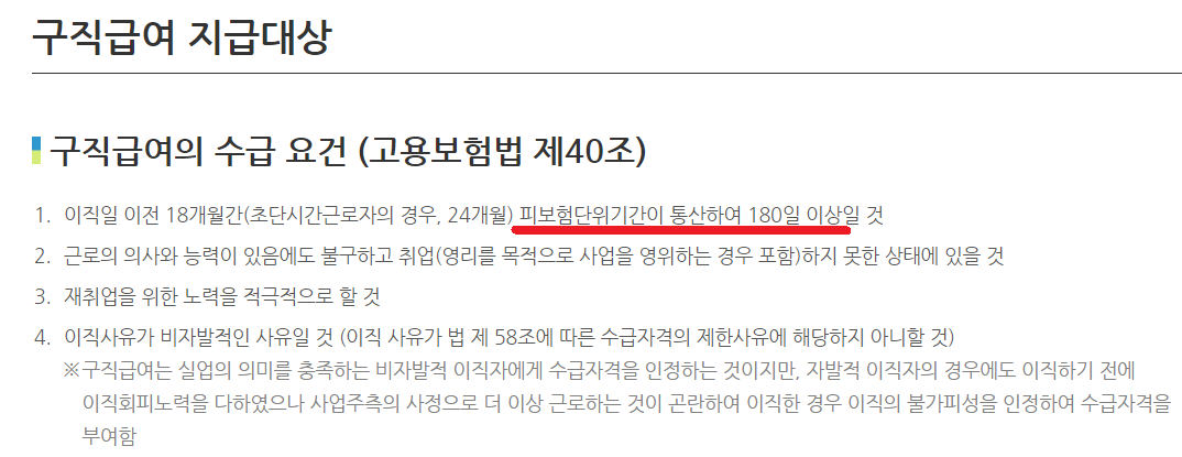 구직급여 지급대상 조건