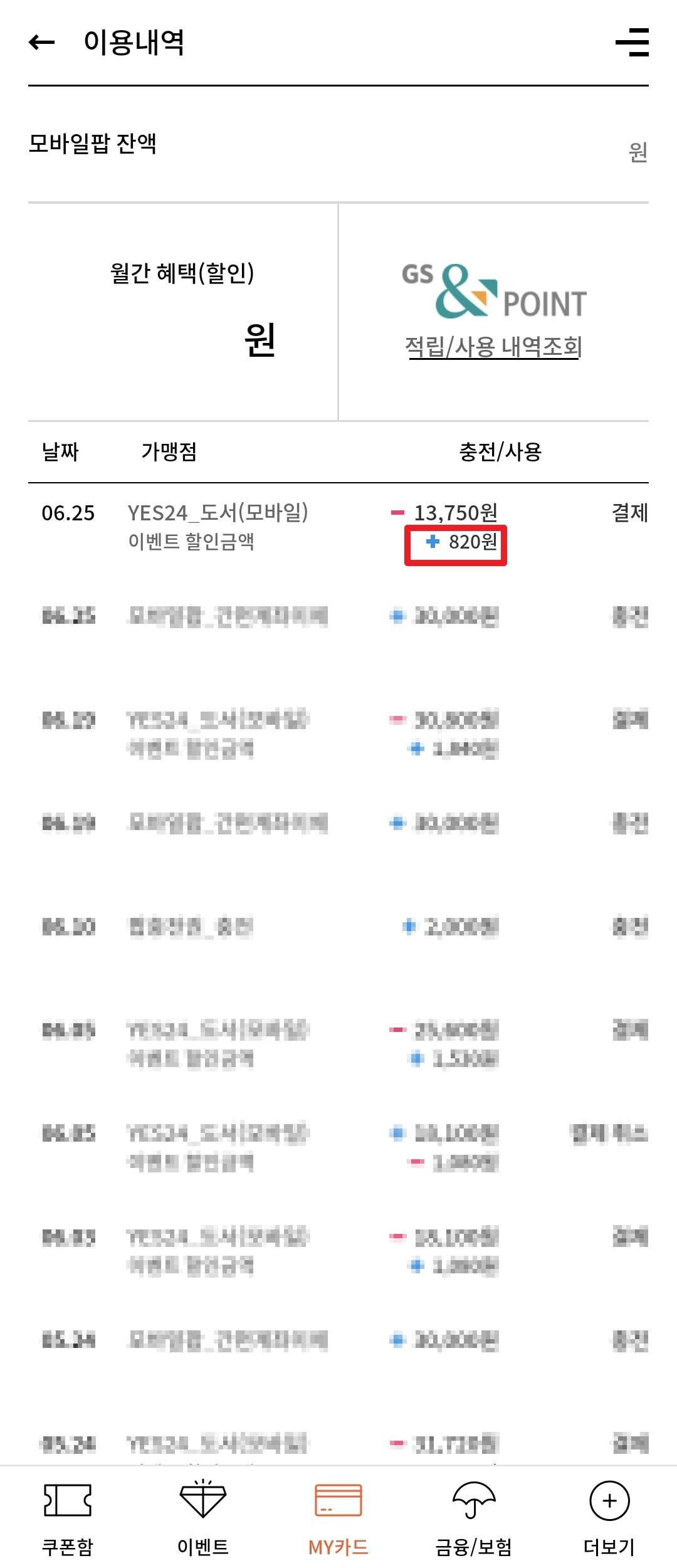 모바일팝 6% 할인으로 책 저렴하게 사는 방법 (예스24,모바일팝,ok캐쉬백4.5%적립)
