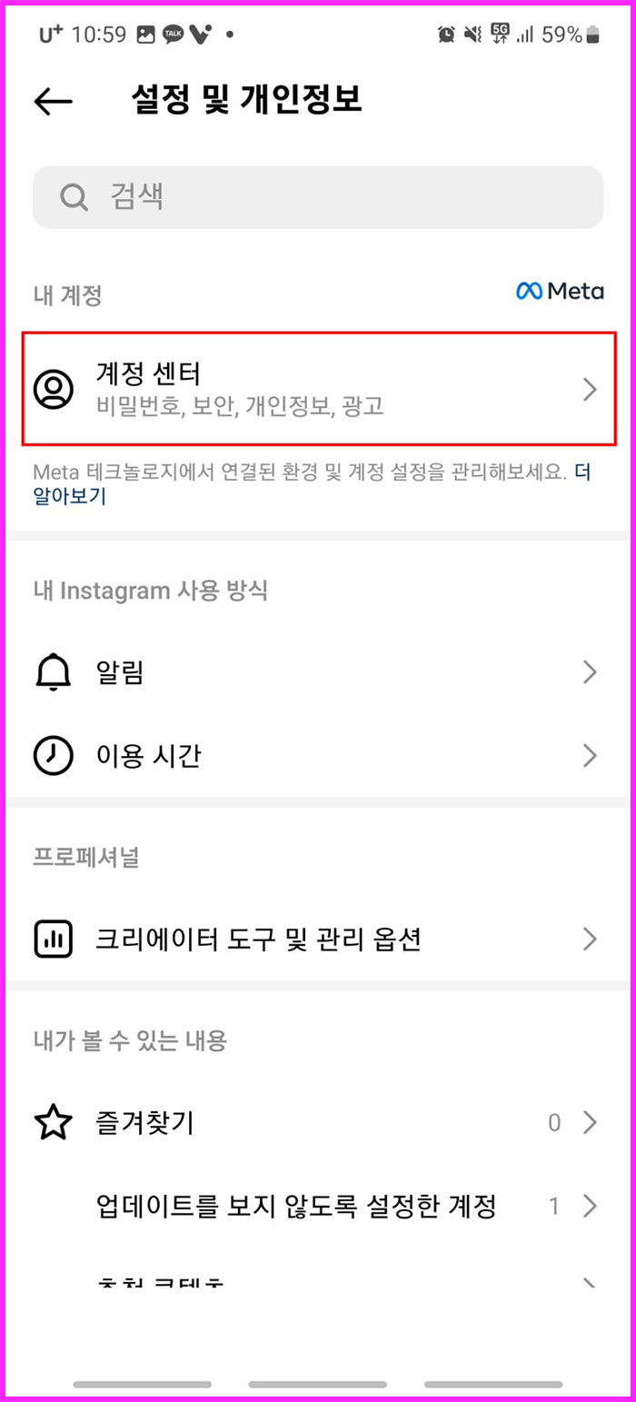 인스타그램 2단계 보안 인증 설정