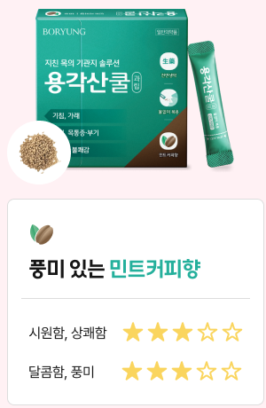 용각산 쿨 민트커피향
