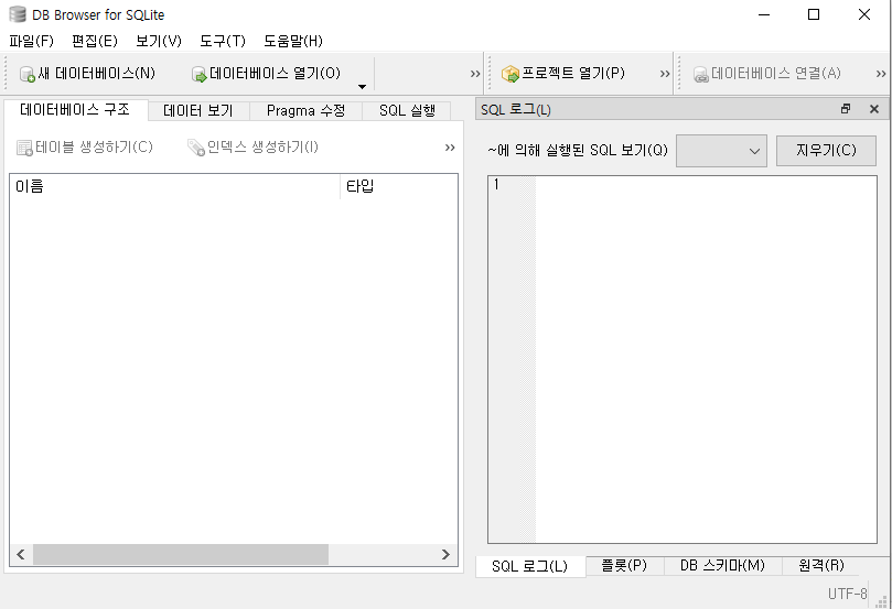 sqlitebrowser 실행화면