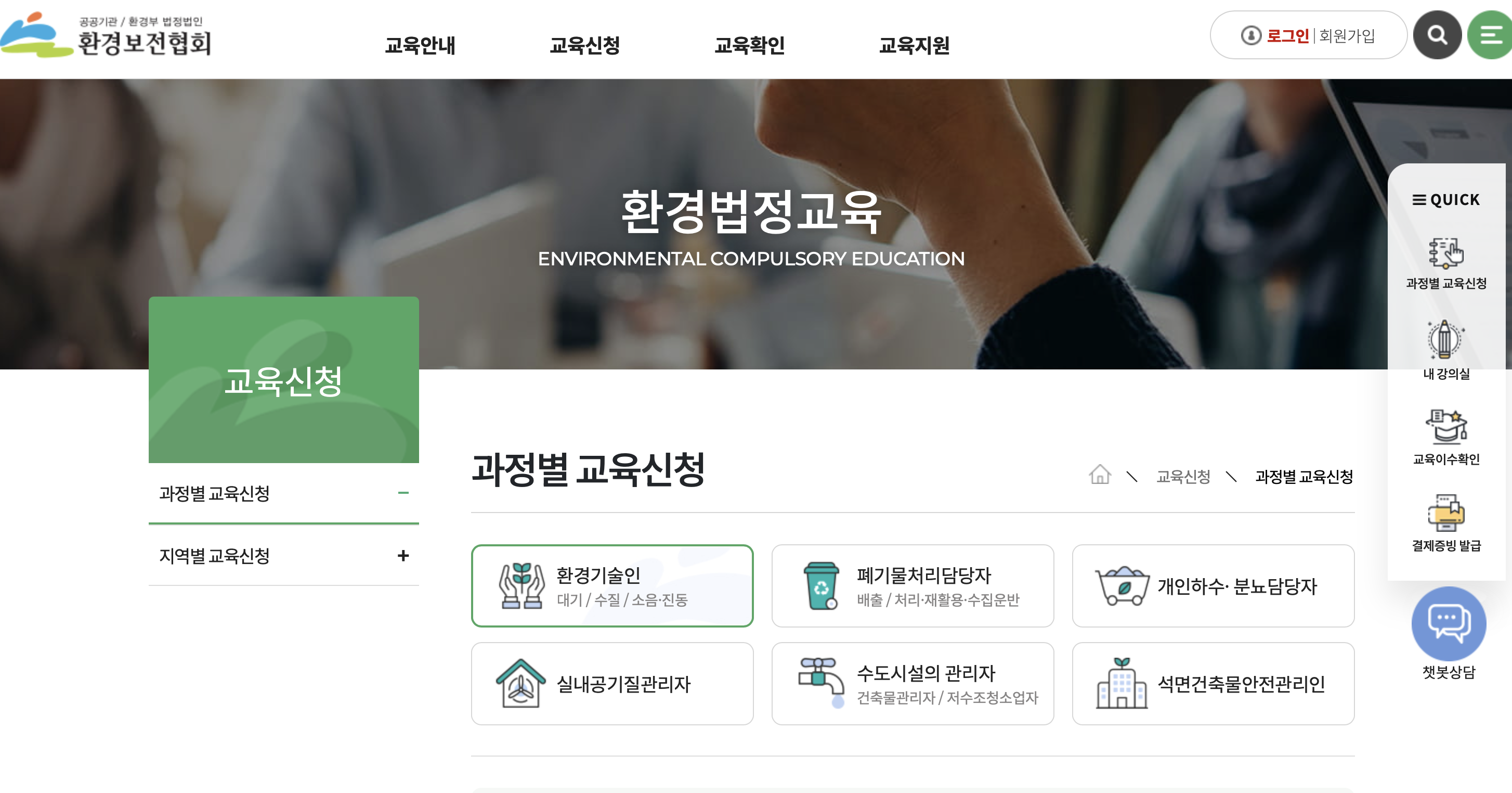 환경법정교육 소음 진동 환경기술인 사이버 교육 (https://kepaedu.or.kr)