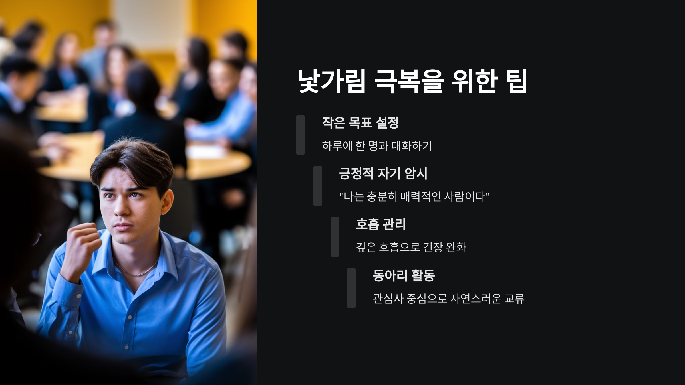 신학기 인간관계 꿀팁