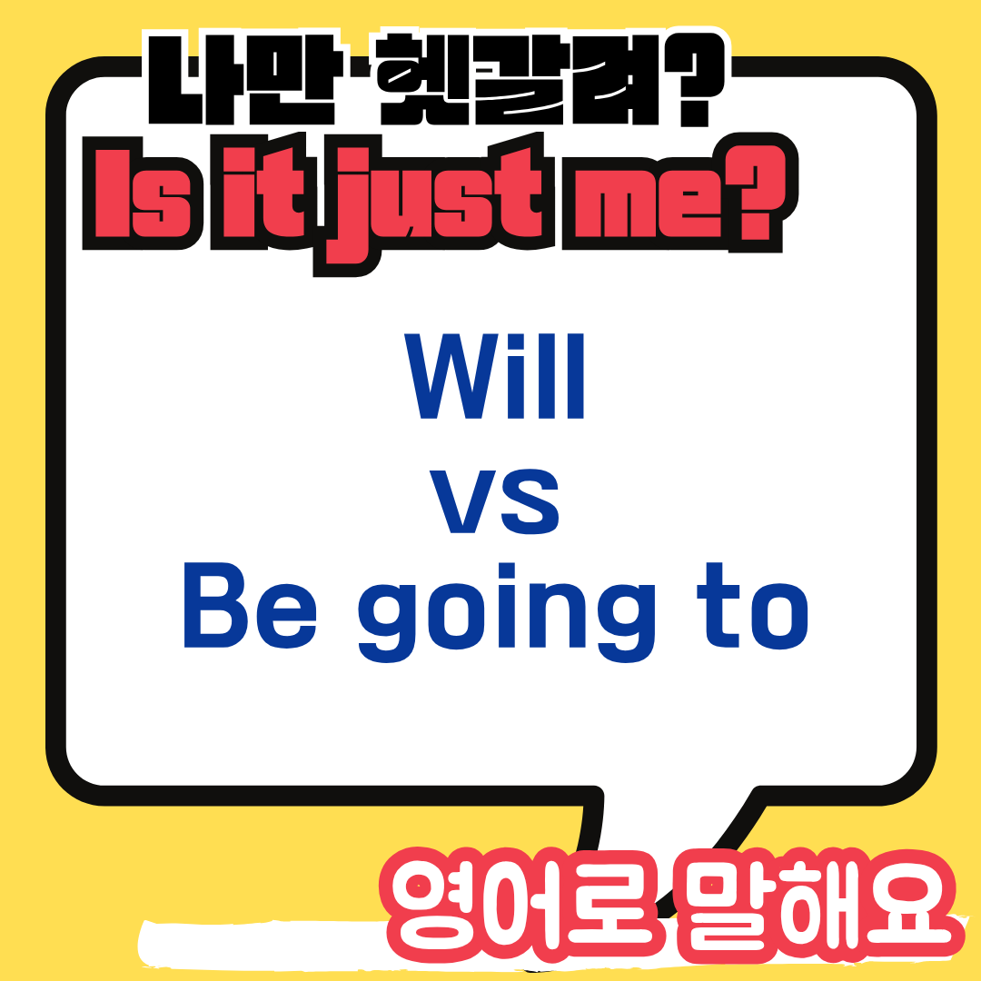 will be going to 차이점
