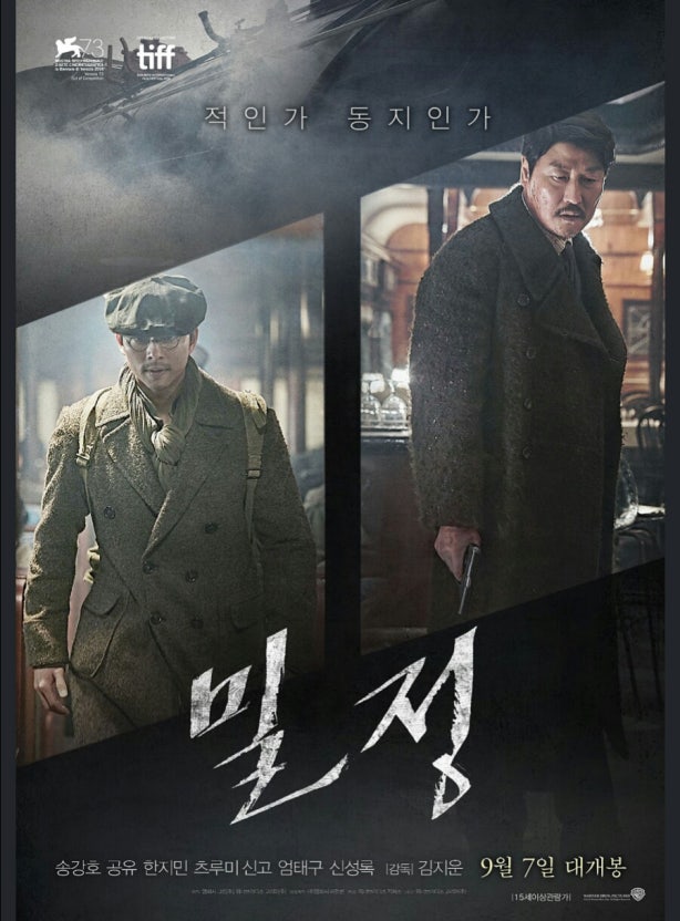 2025 다시 보는 밀정 (첩보극, 캐릭터, 역사)