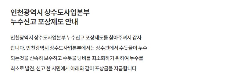 이색 부업&#44; 누수 포상금 제도