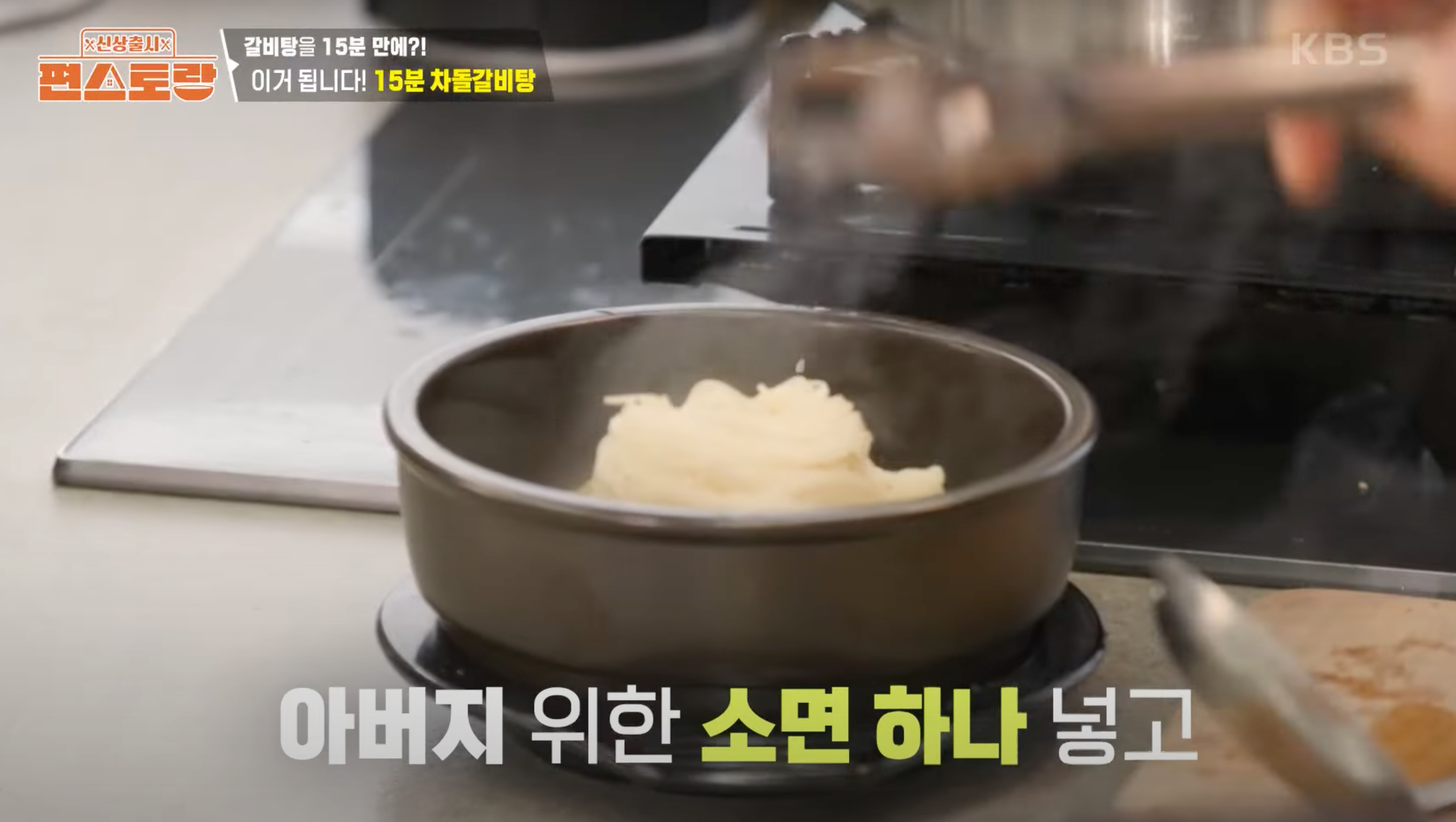 편스토랑 김재중 차돌갈비탕