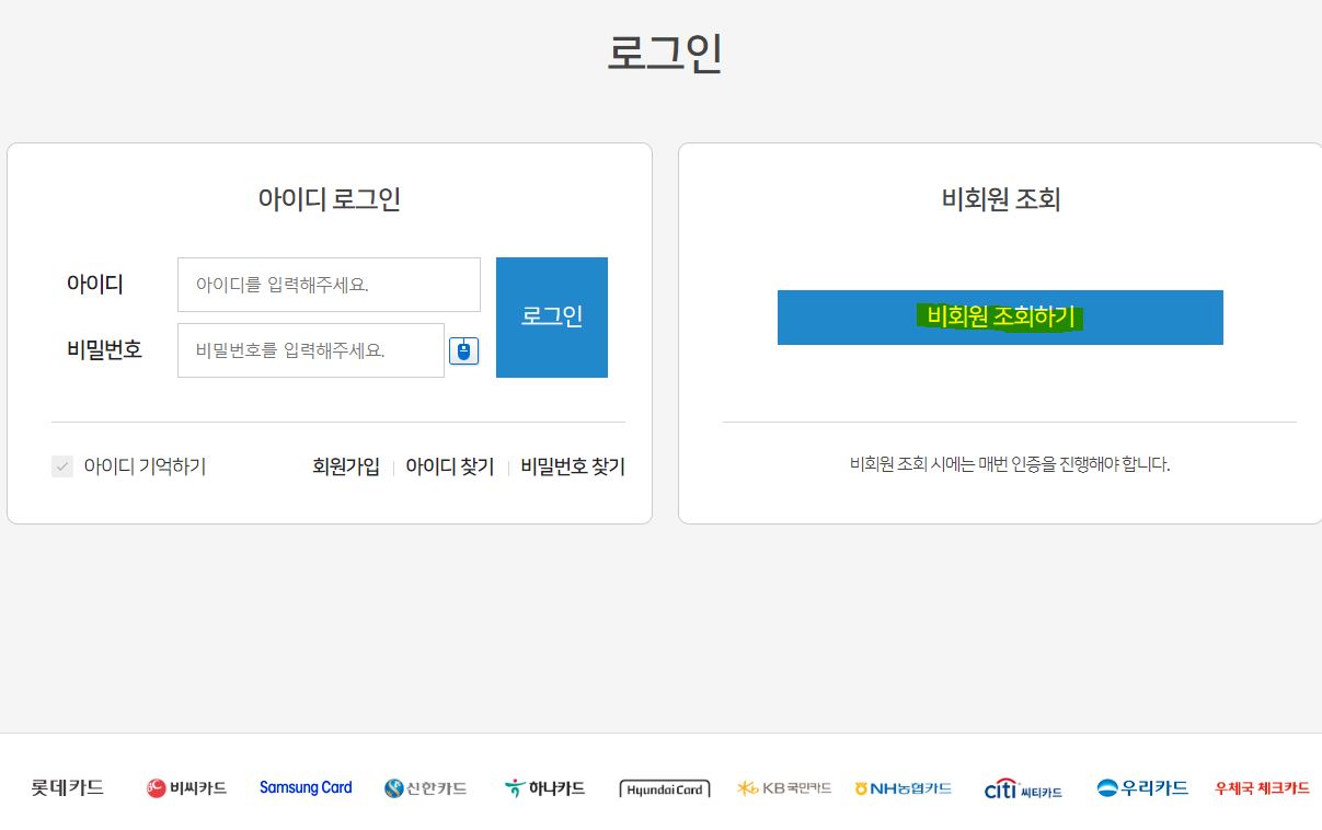여신금융협회 홈페이지 로그인화면