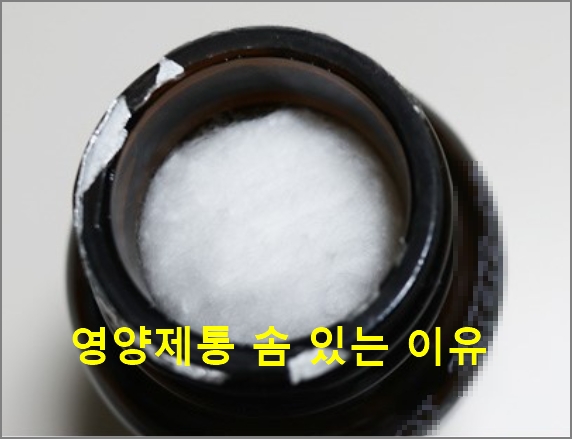 영양제통 솜