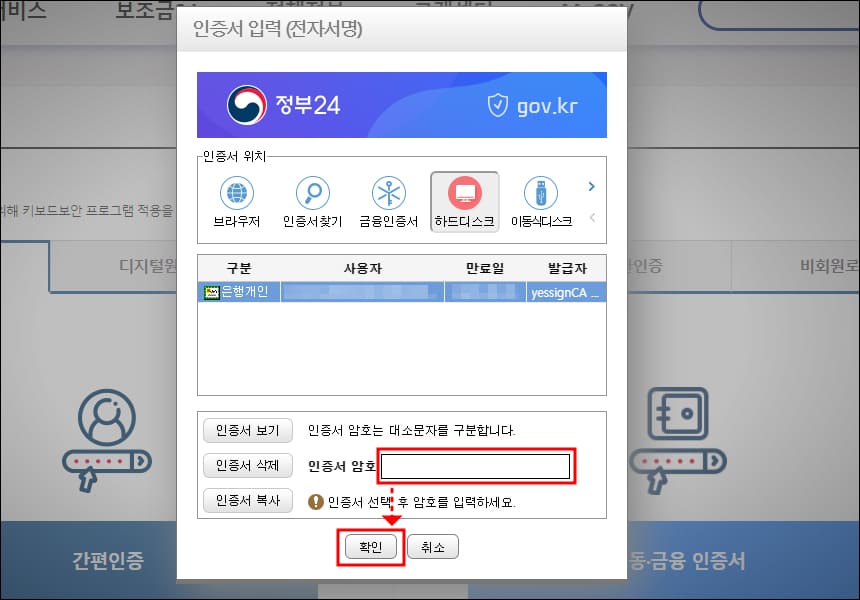 공동인증서 인증