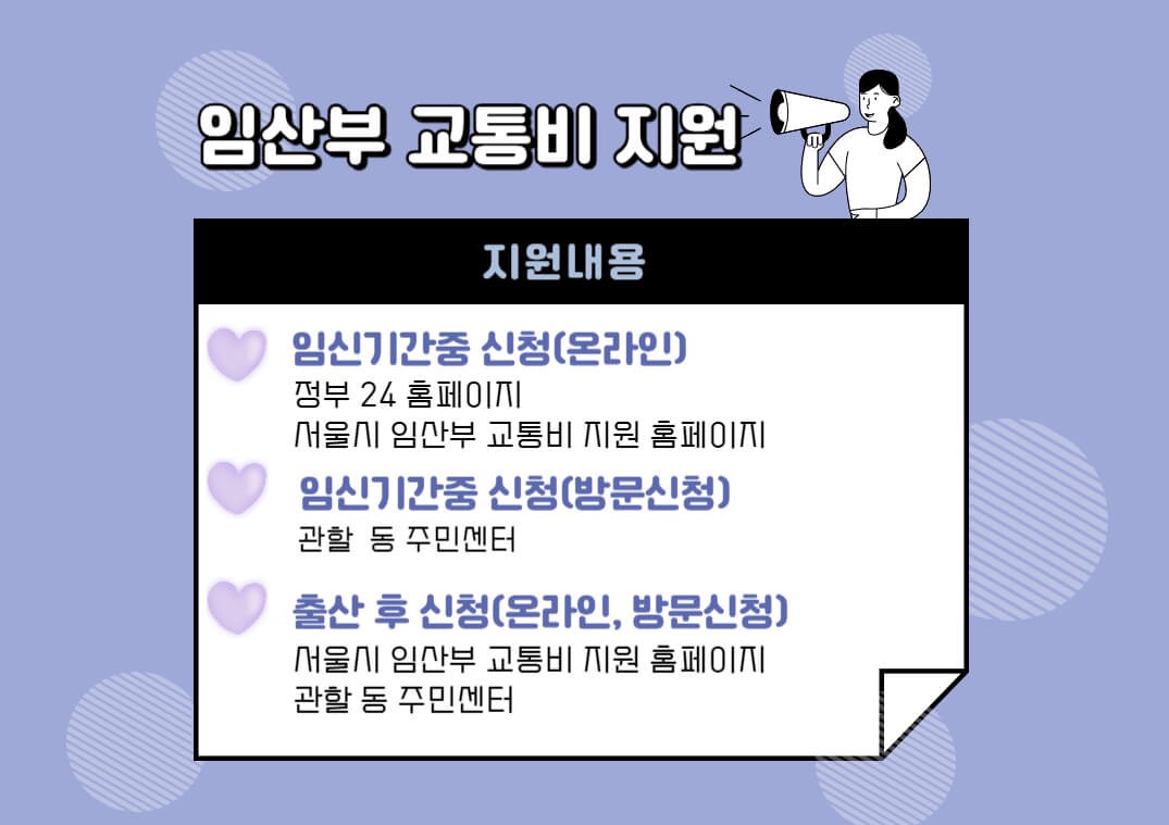서울 임산부 혜택 총정리