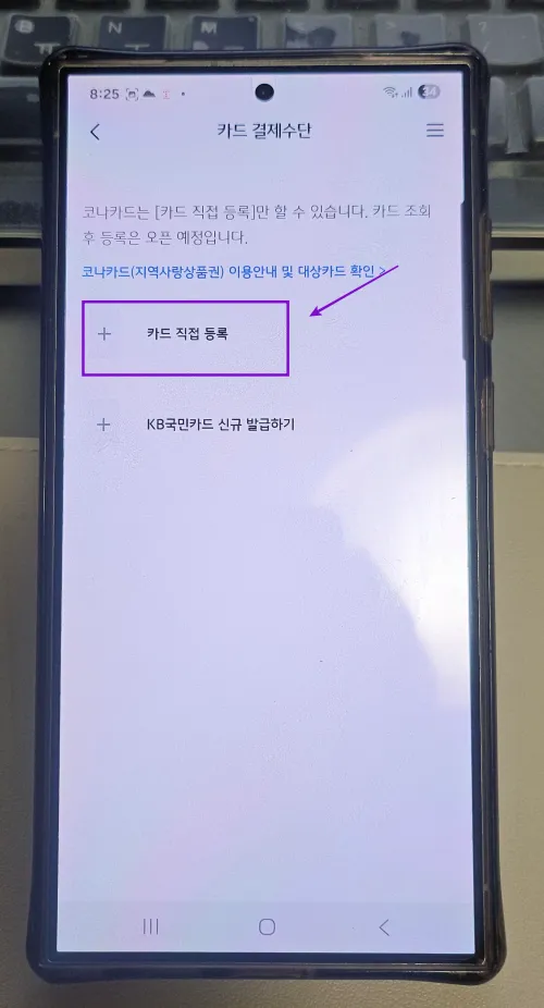 카드 직접 등록 클릭