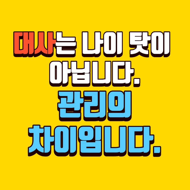 40대 여성 다이어트 성공을 위한 대사 관리법