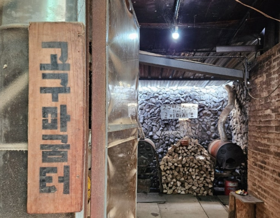 율암온천 군고구마굼터