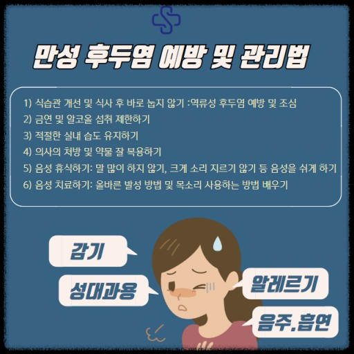 여름 감기 후두염: 무엇을 알아야 할까요?