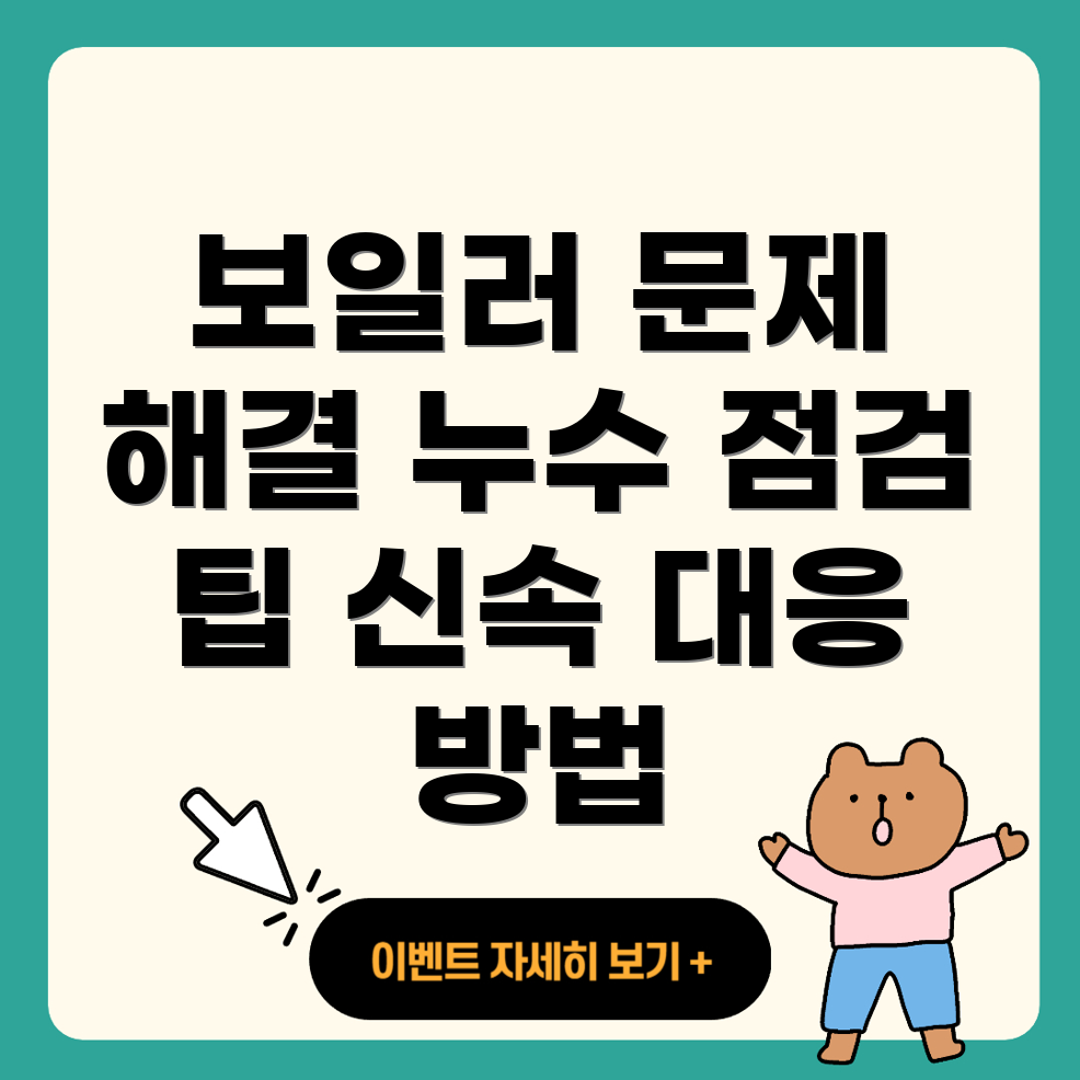대성 셀틱 보일러 물 보충 에러 코드 A