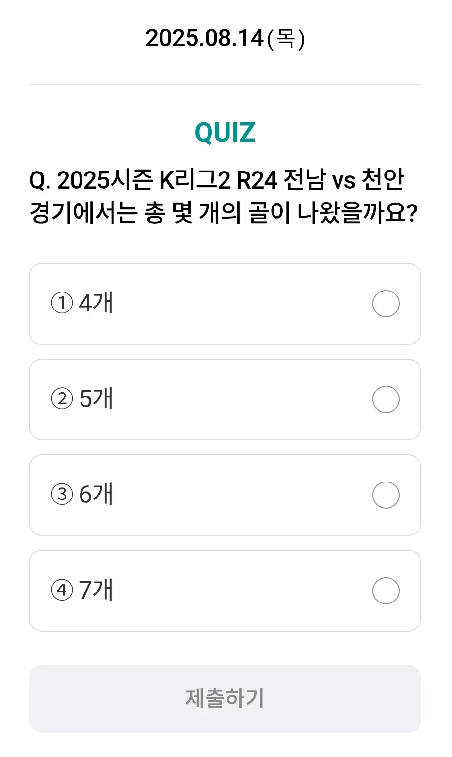 하나원큐-축구퀴즈-0814-퀴즈