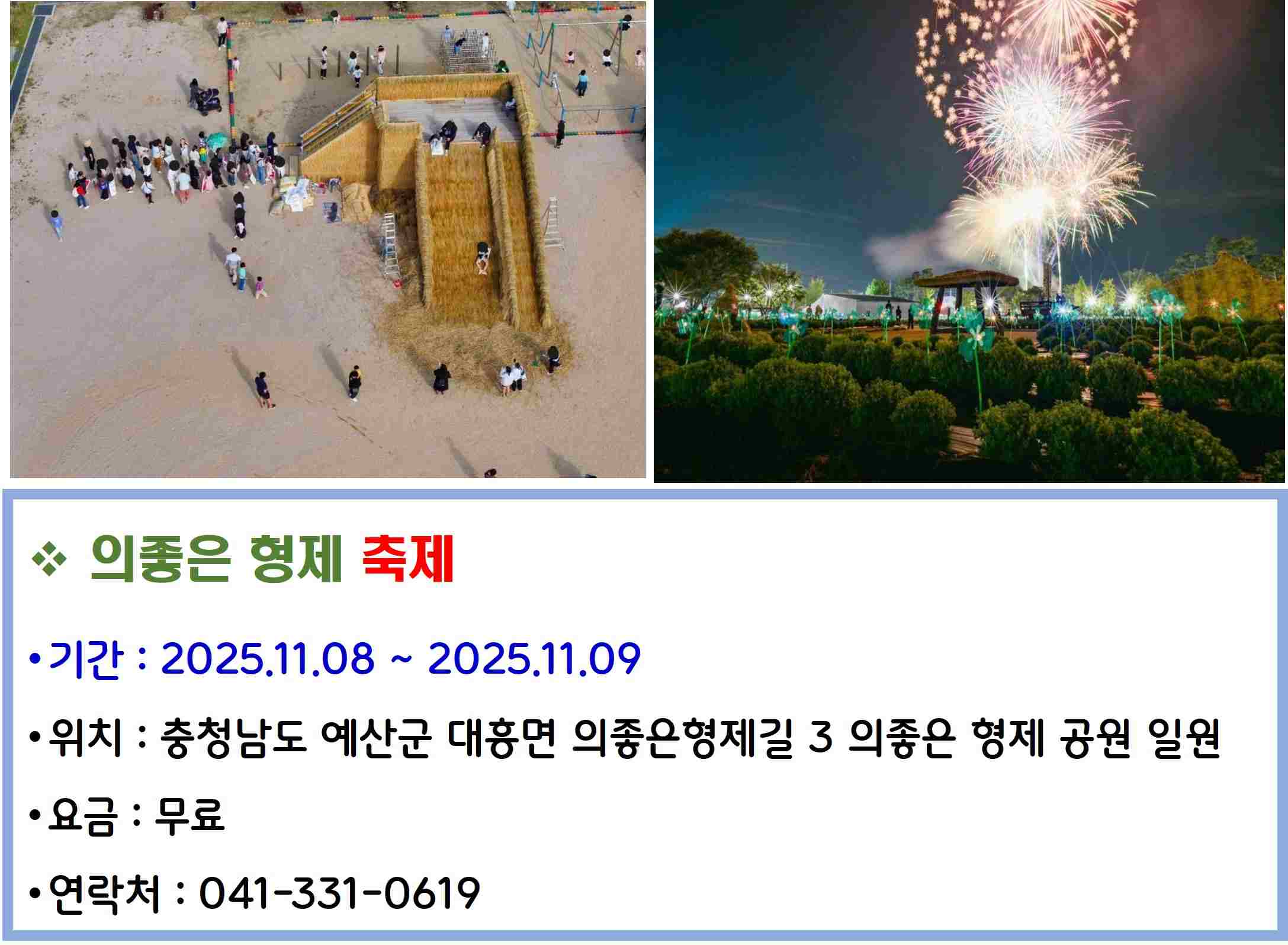 의좋은 형제 축제