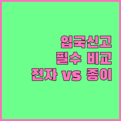 상하이 입국신고서 작성법 전자신고 종..