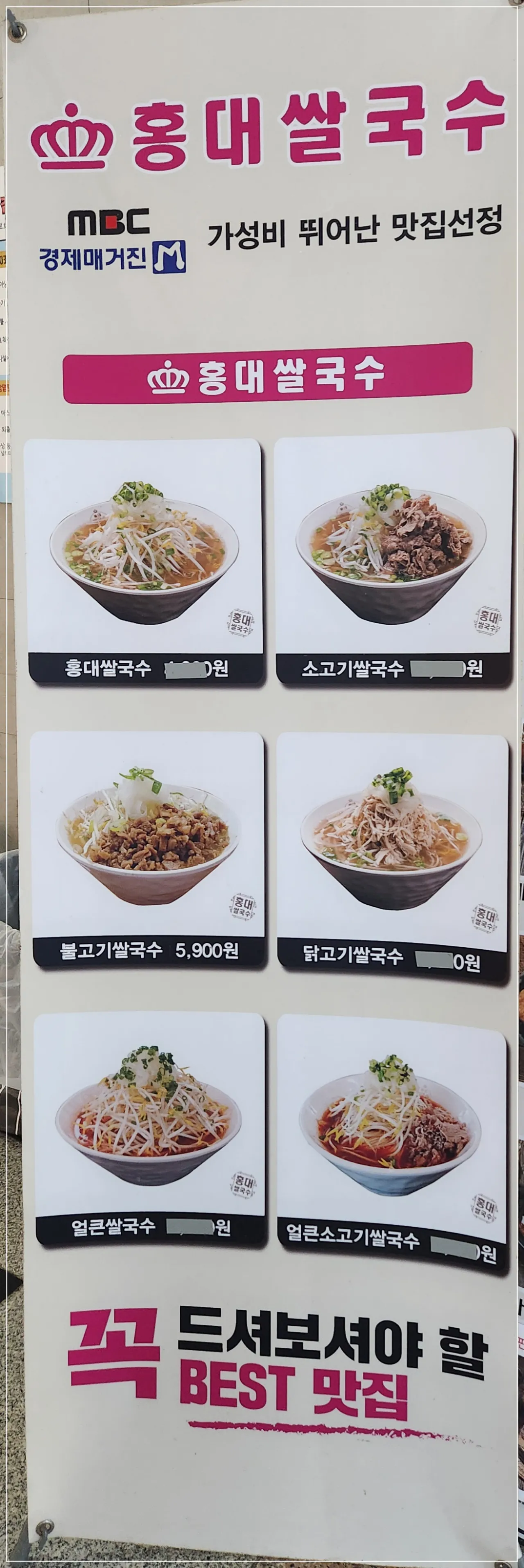 홍대쌀국수-대표-메뉴