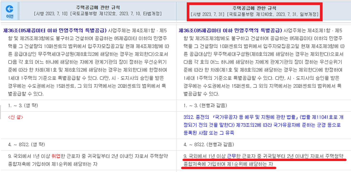 주택공급에 관한 규칙 제36조