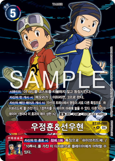 디지몬카드 정규 부스터 팩 BT18 엘리먼트 석세서 카드 리스트 BT18-088 우정훈&amp;선우현 이너박스 프로모