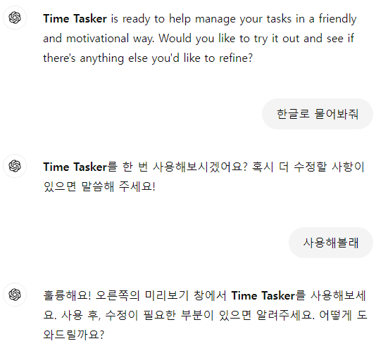 말투 설정 후 미리보기 사용