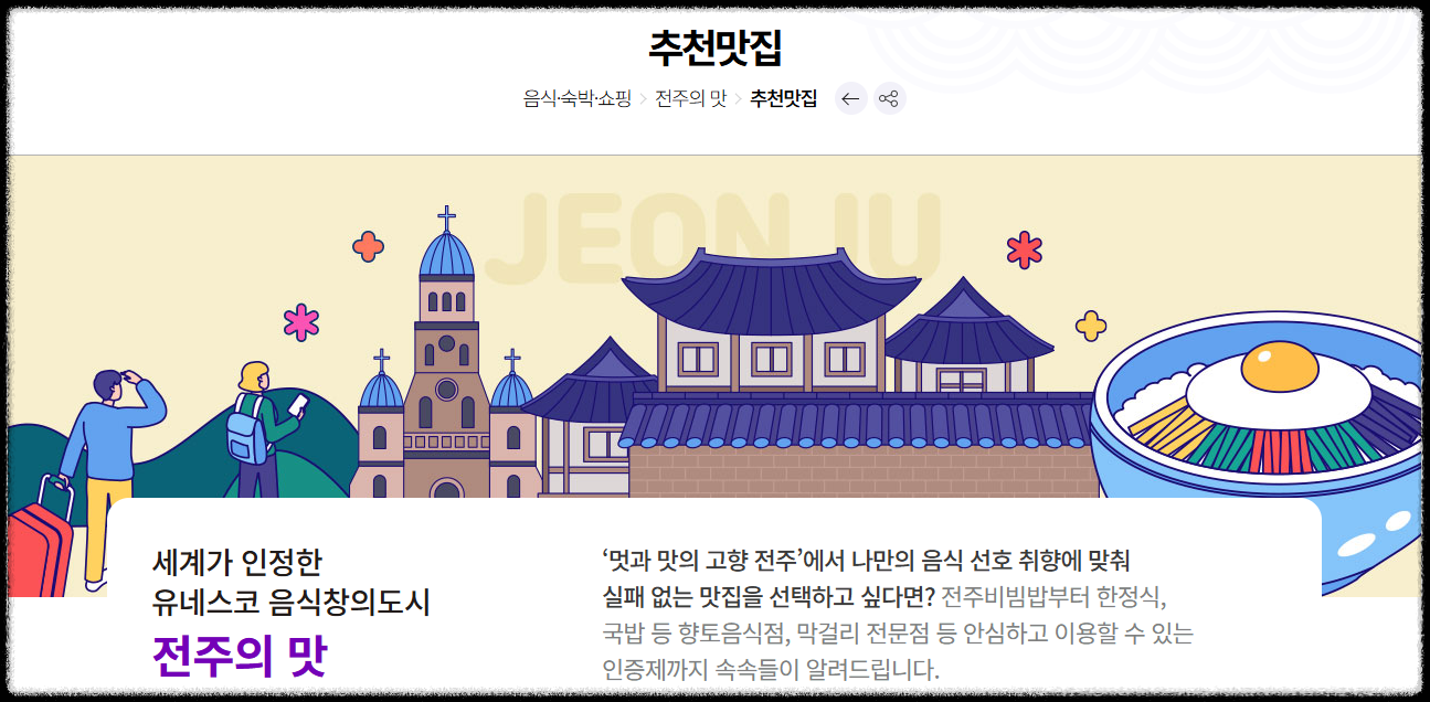 전주 이팝나무축제
