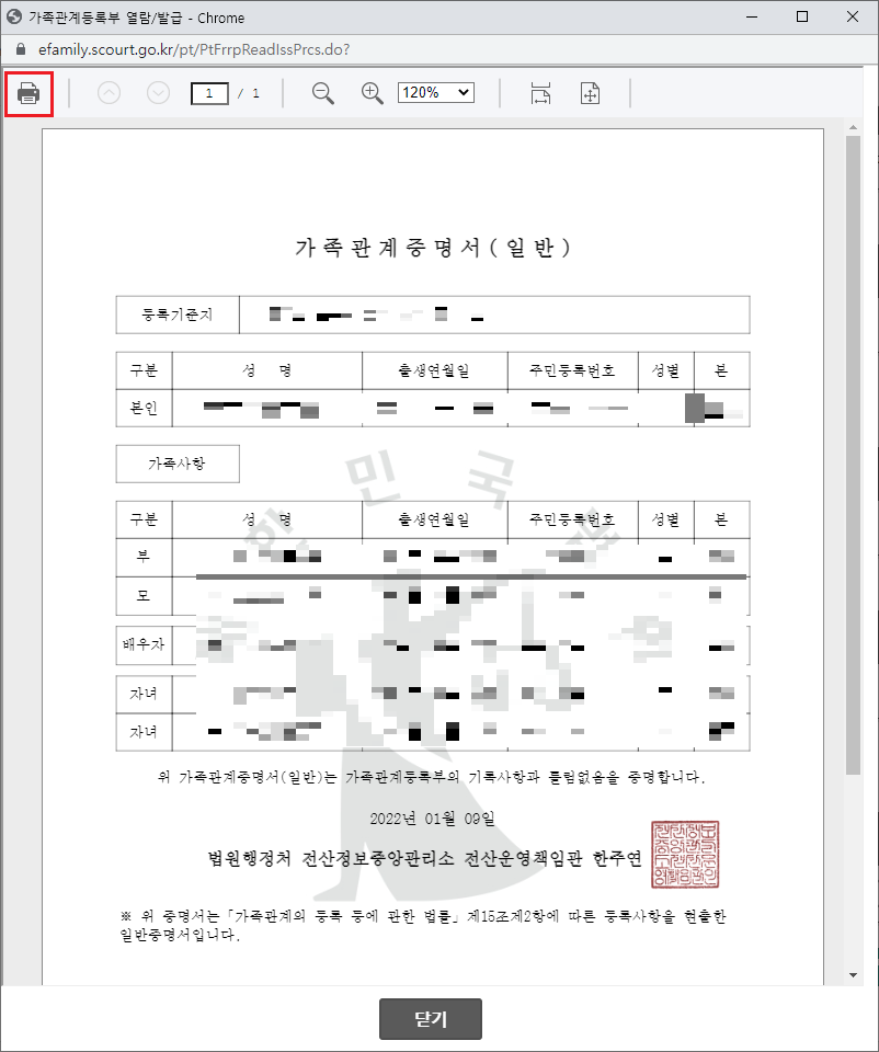 가족관계증명서